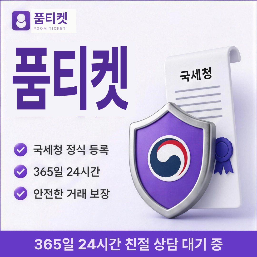 품티켓 미납 발생 구조 안내 배너 이미지