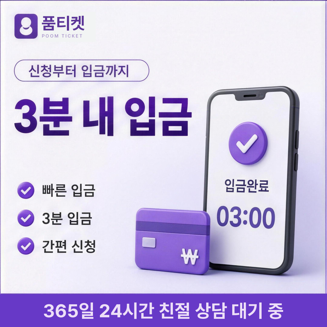 품티켓 청구 · 납부 일정 안내 배너 이미지