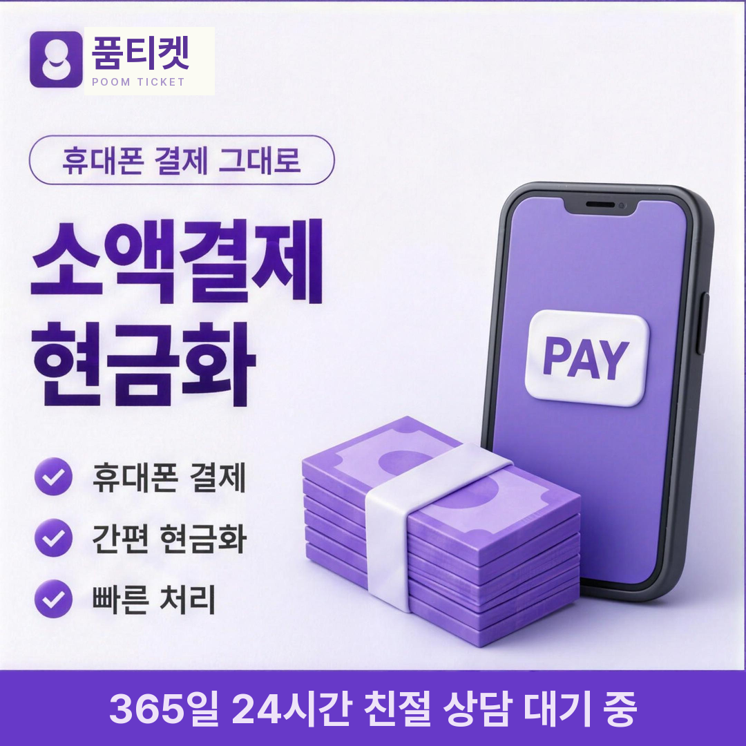 품티켓 미납 내역 조회 안내 배너 이미지