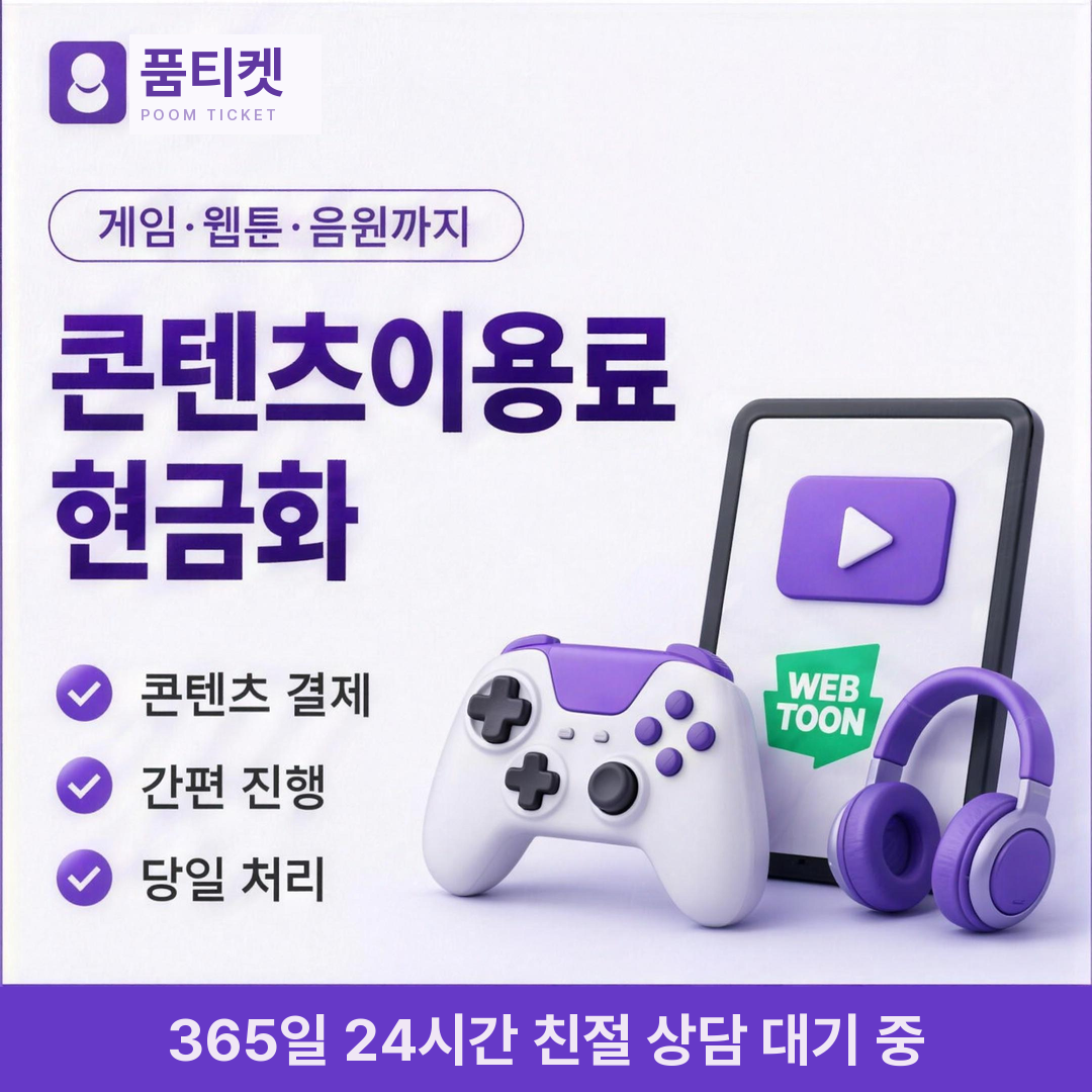 품티켓 연체 가산금 기준 안내 배너 이미지