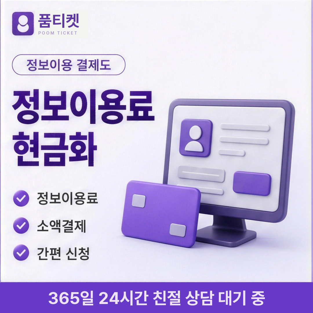 품티켓 이용 정지 기준 안내 배너 이미지