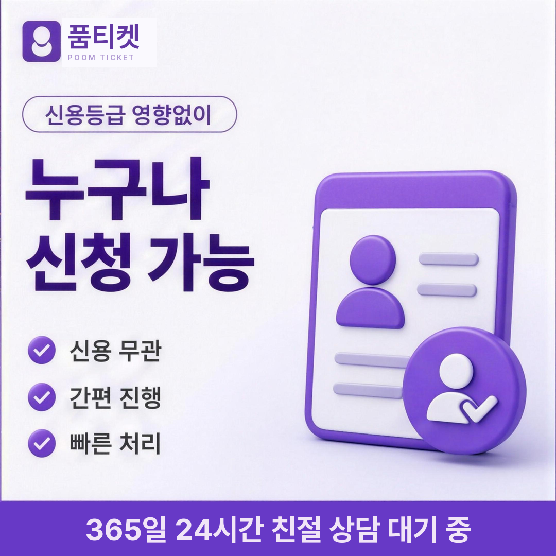 품티켓 결제 한도 복구 안내 배너 이미지