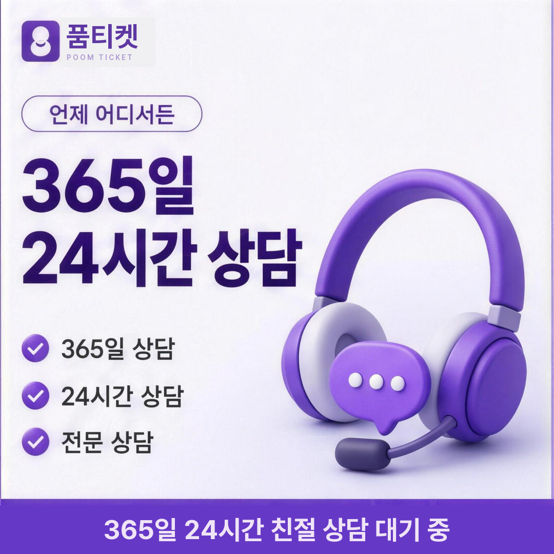 품티켓 통신사별 처리 기준 안내 배너 이미지