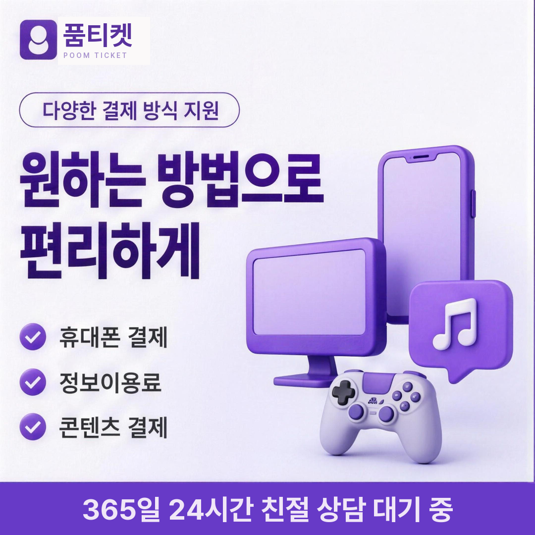 품티켓 안전 확인 기준 안내 배너 이미지